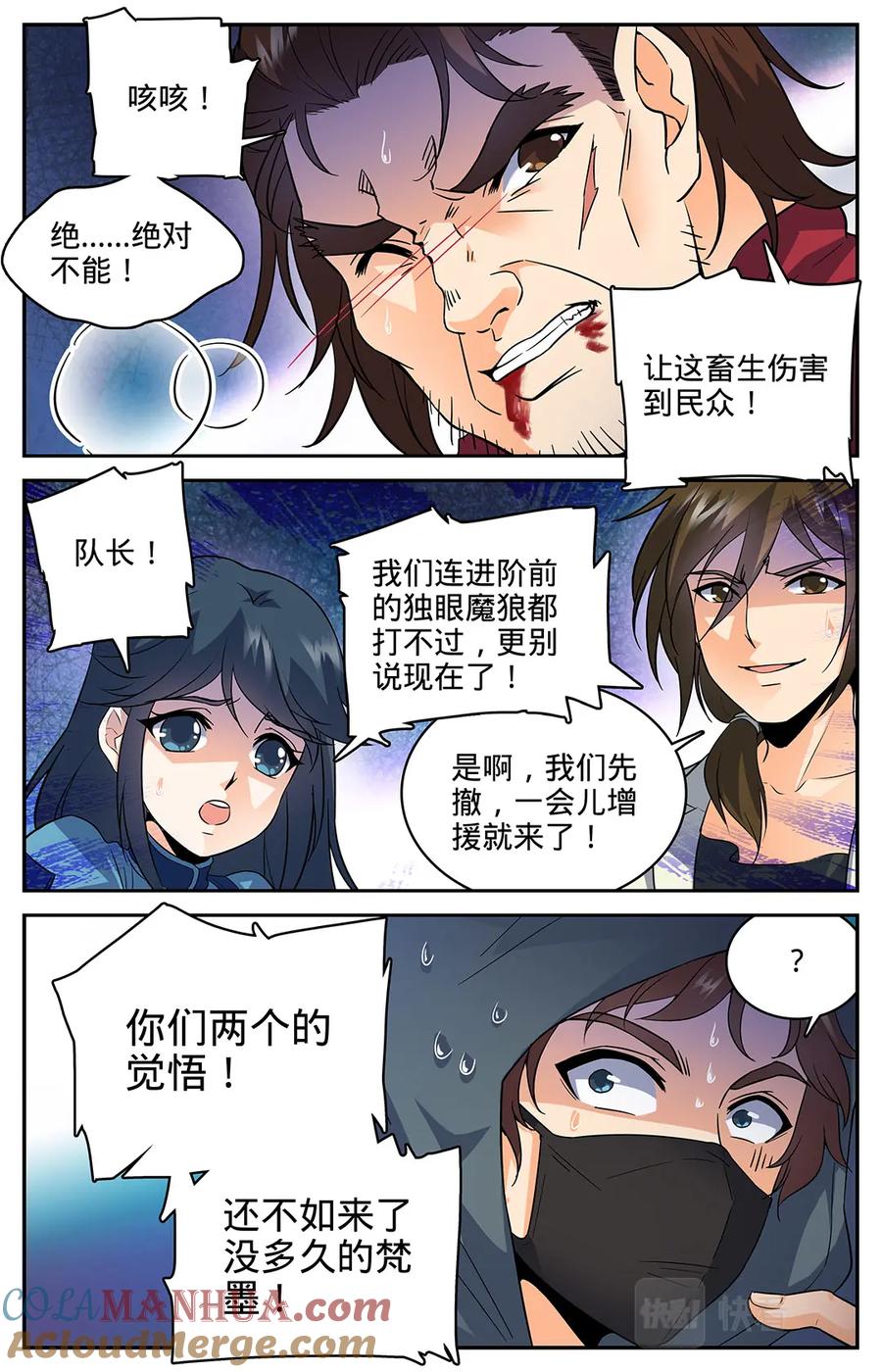 全职法师 第43话 中阶，暴浪！ 第3页