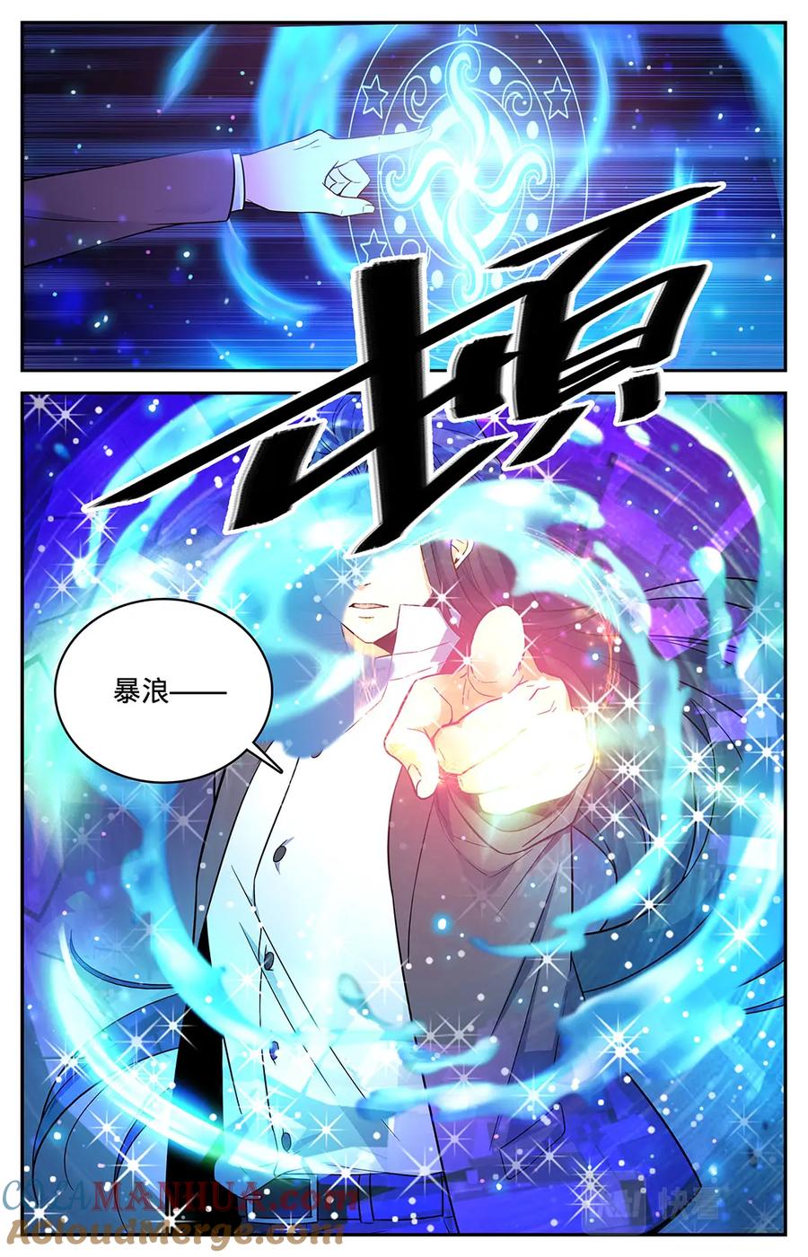 全职法师 第43话 中阶，暴浪！ 第6页