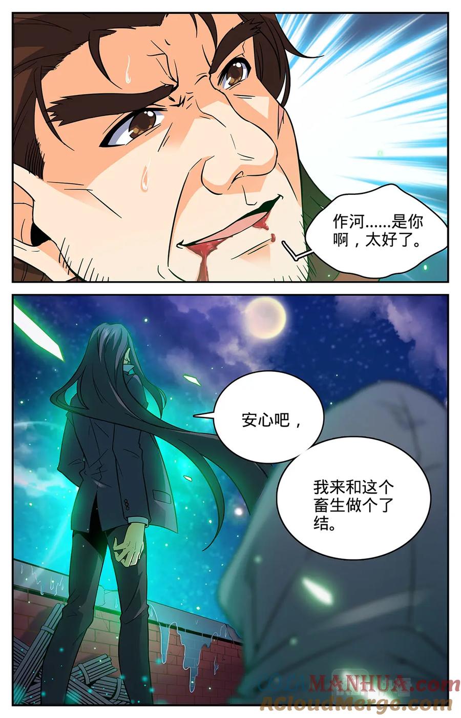 全职法师 第43话 中阶，暴浪！ 第9页