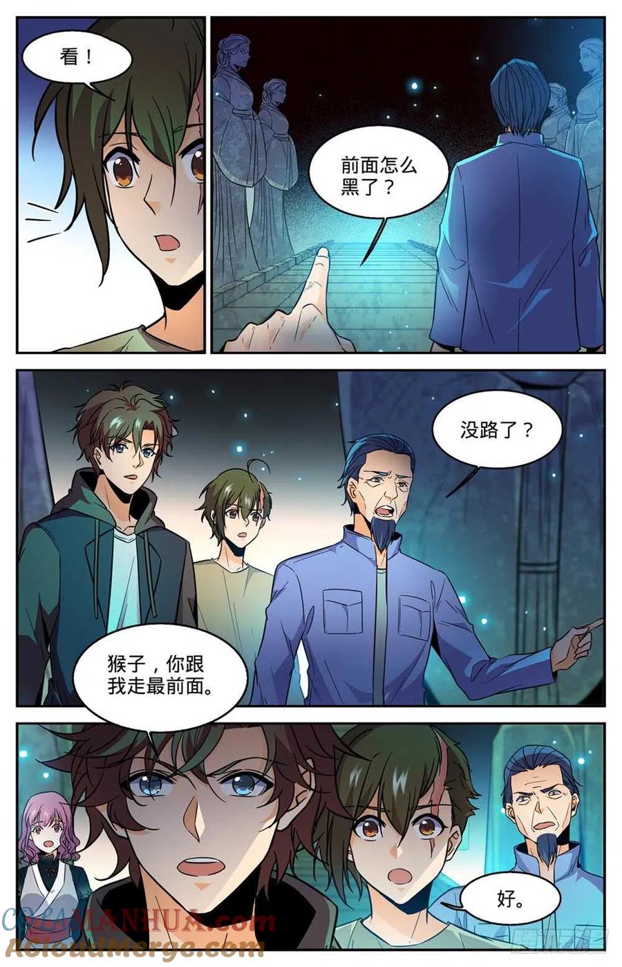 全职法师 第439话 九死一生桥 第9页