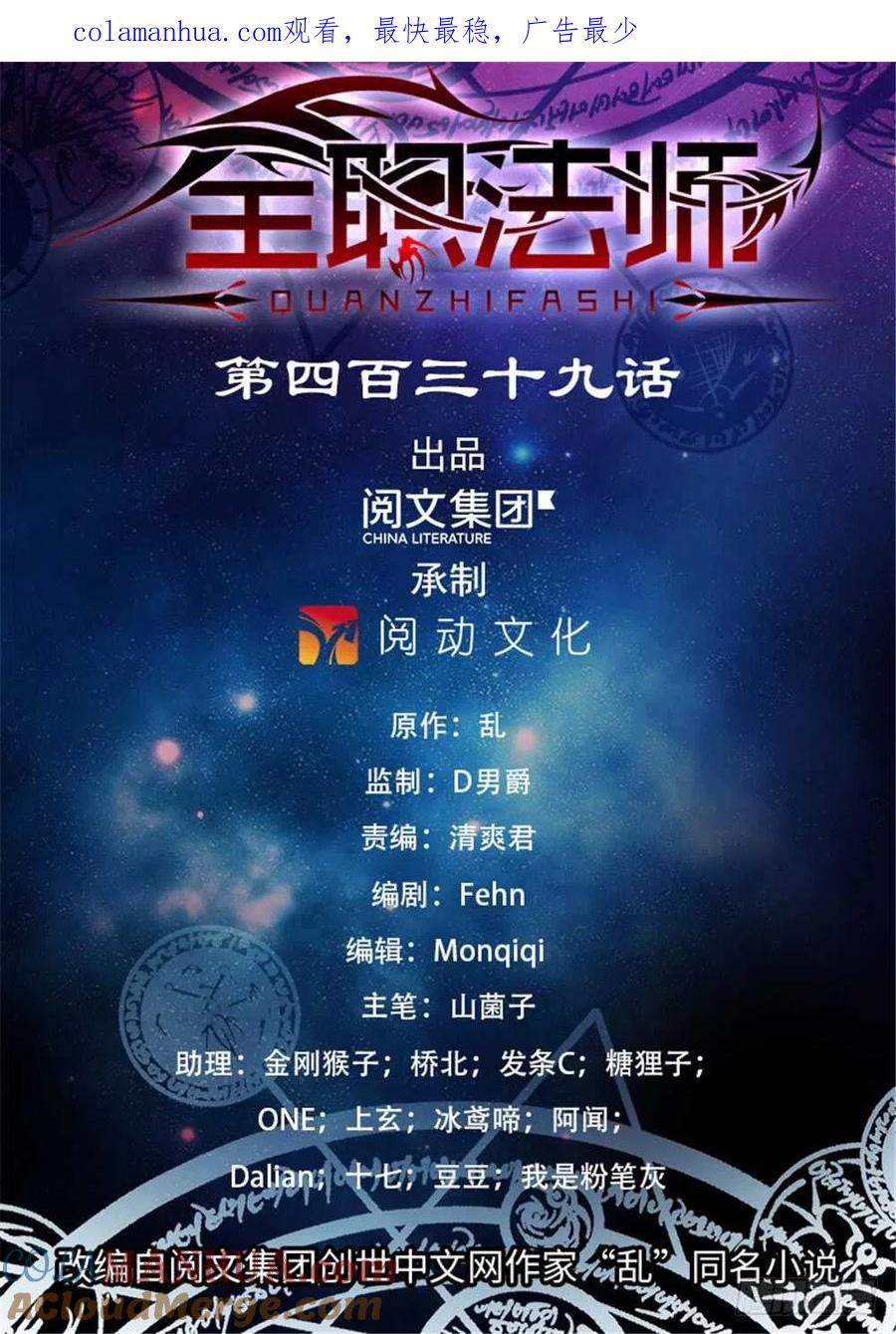 全职法师 第439话 九死一生桥 第1页