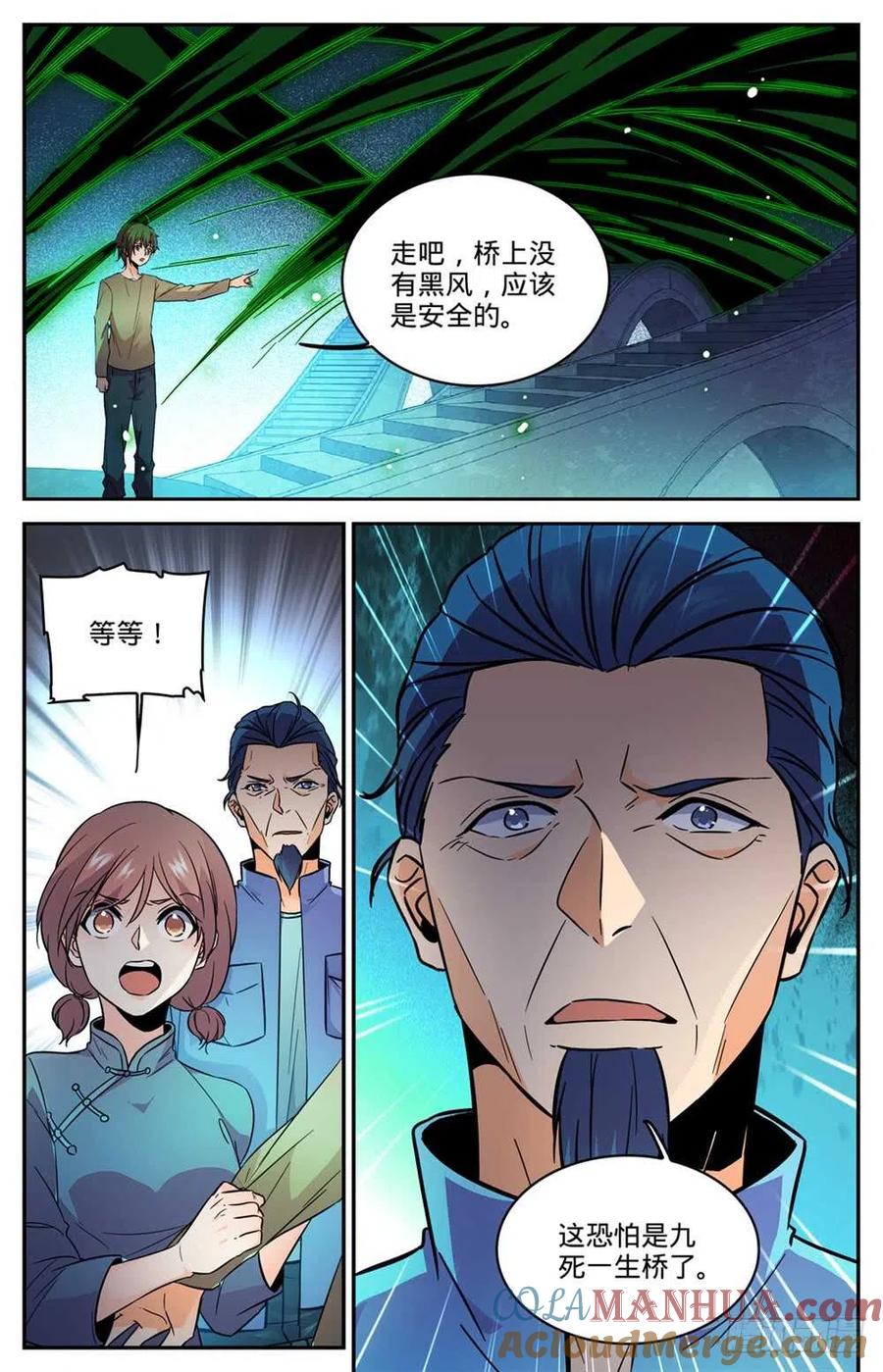 全职法师 第439话 九死一生桥 第13页