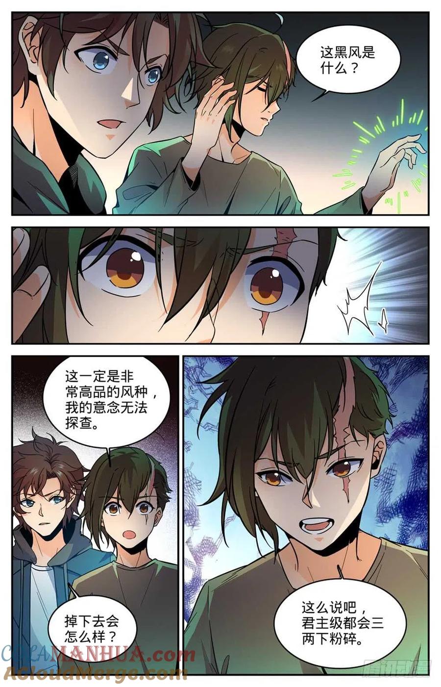 全职法师 第439话 九死一生桥 第11页