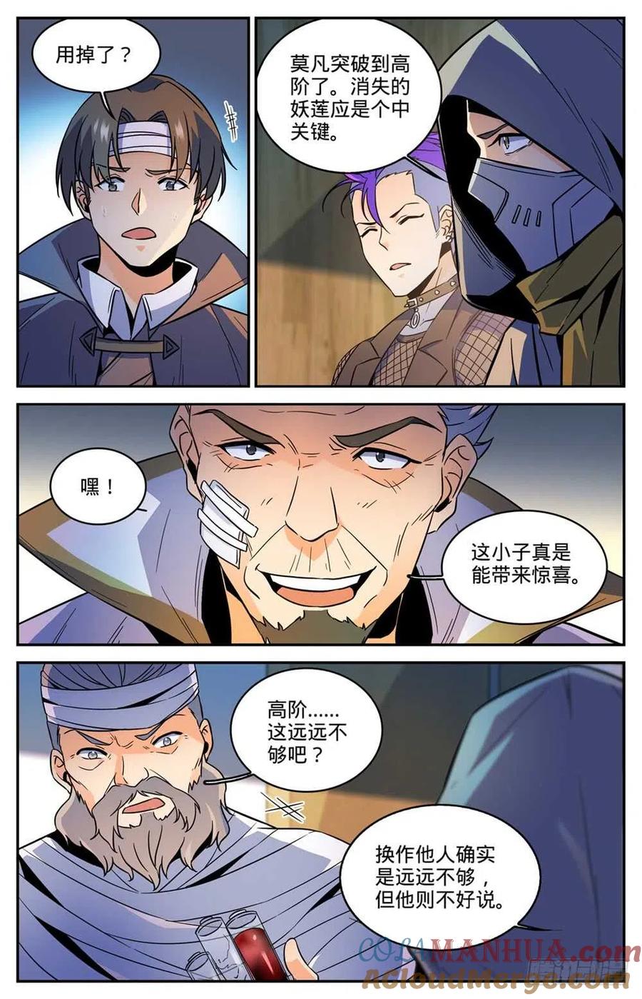 全职法师 第439话 九死一生桥 第6页