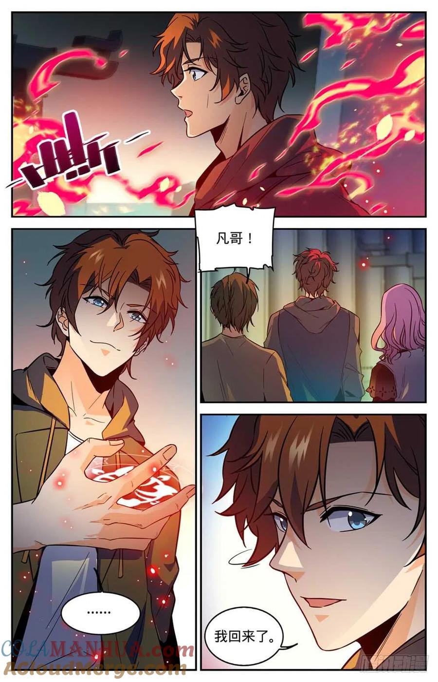 全职法师 第439话 九死一生桥 第4页