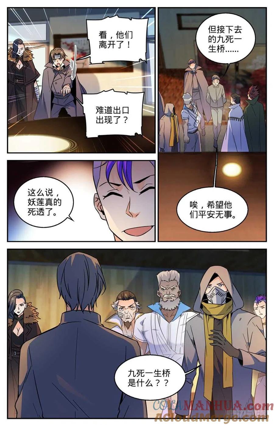全职法师 第439话 九死一生桥 第7页