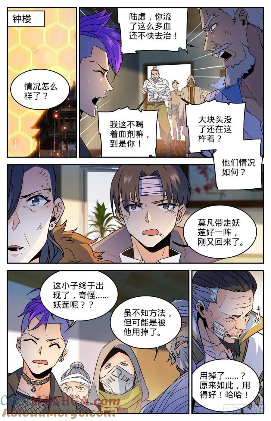 全职法师 第439话 九死一生桥 第5页