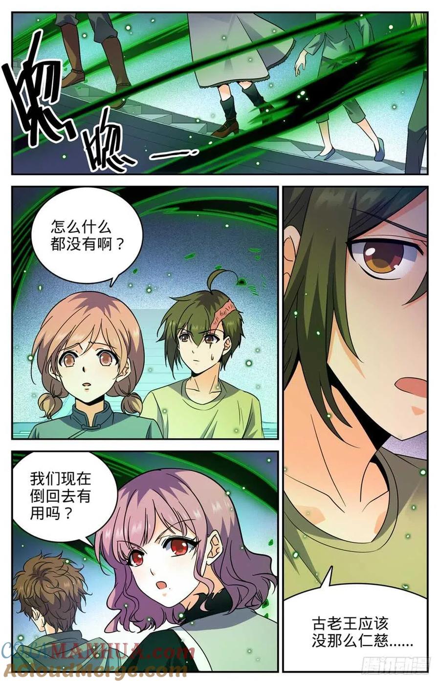 全职法师 第440话 死门桥 第10页