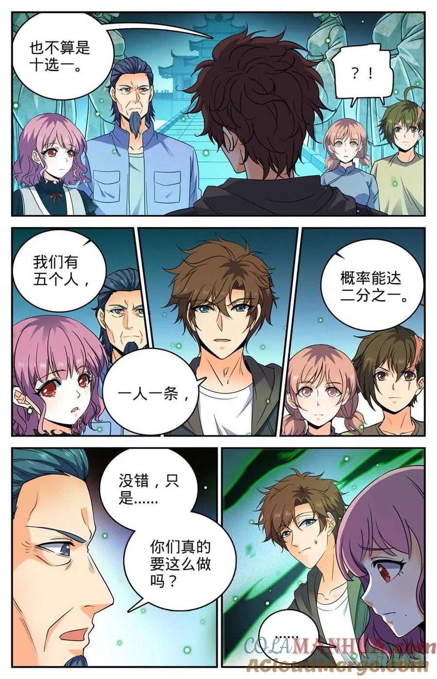 全职法师 第440话 死门桥 第3页