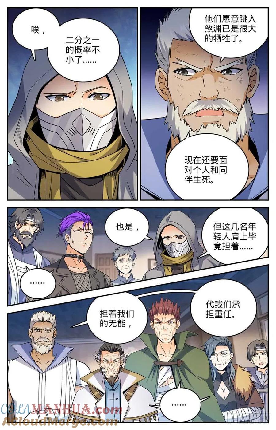 全职法师 第440话 死门桥 第6页