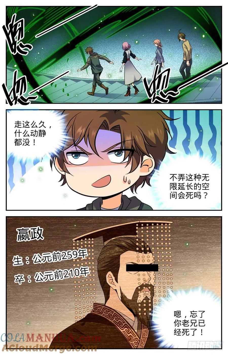 全职法师 第440话 死门桥 第12页