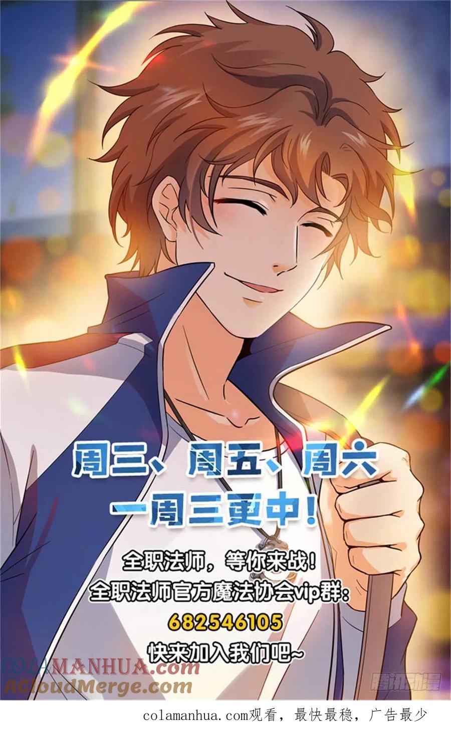全职法师 第440话 死门桥 第14页