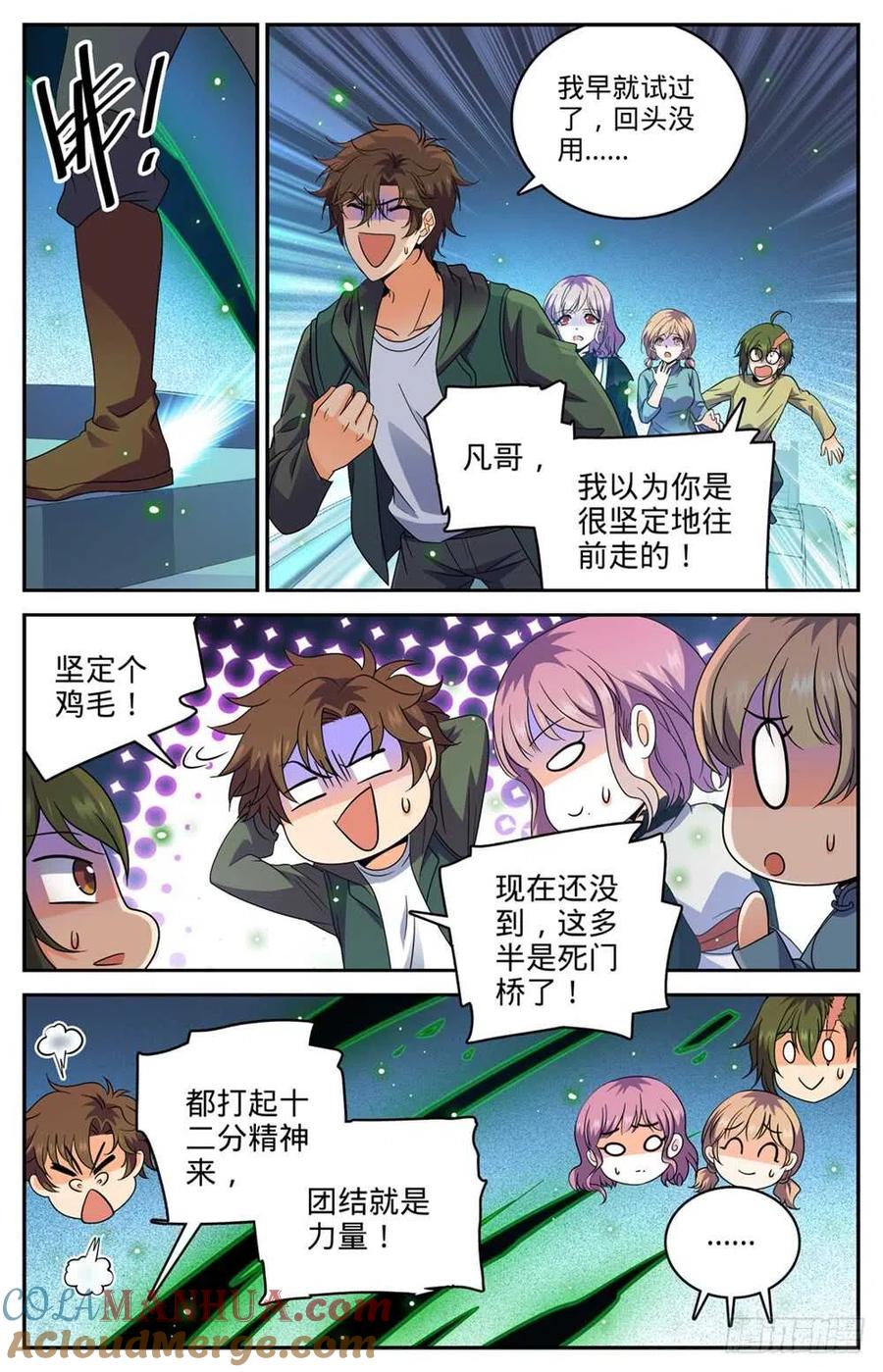 全职法师 第440话 死门桥 第11页