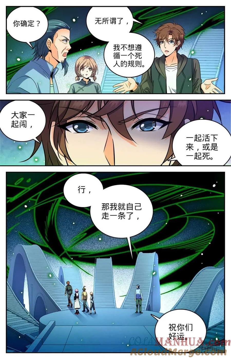 全职法师 第440话 死门桥 第9页