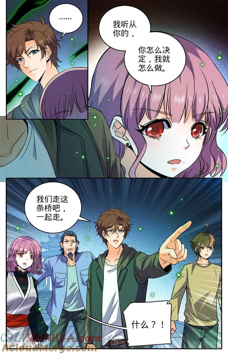 全职法师 第440话 死门桥 第8页