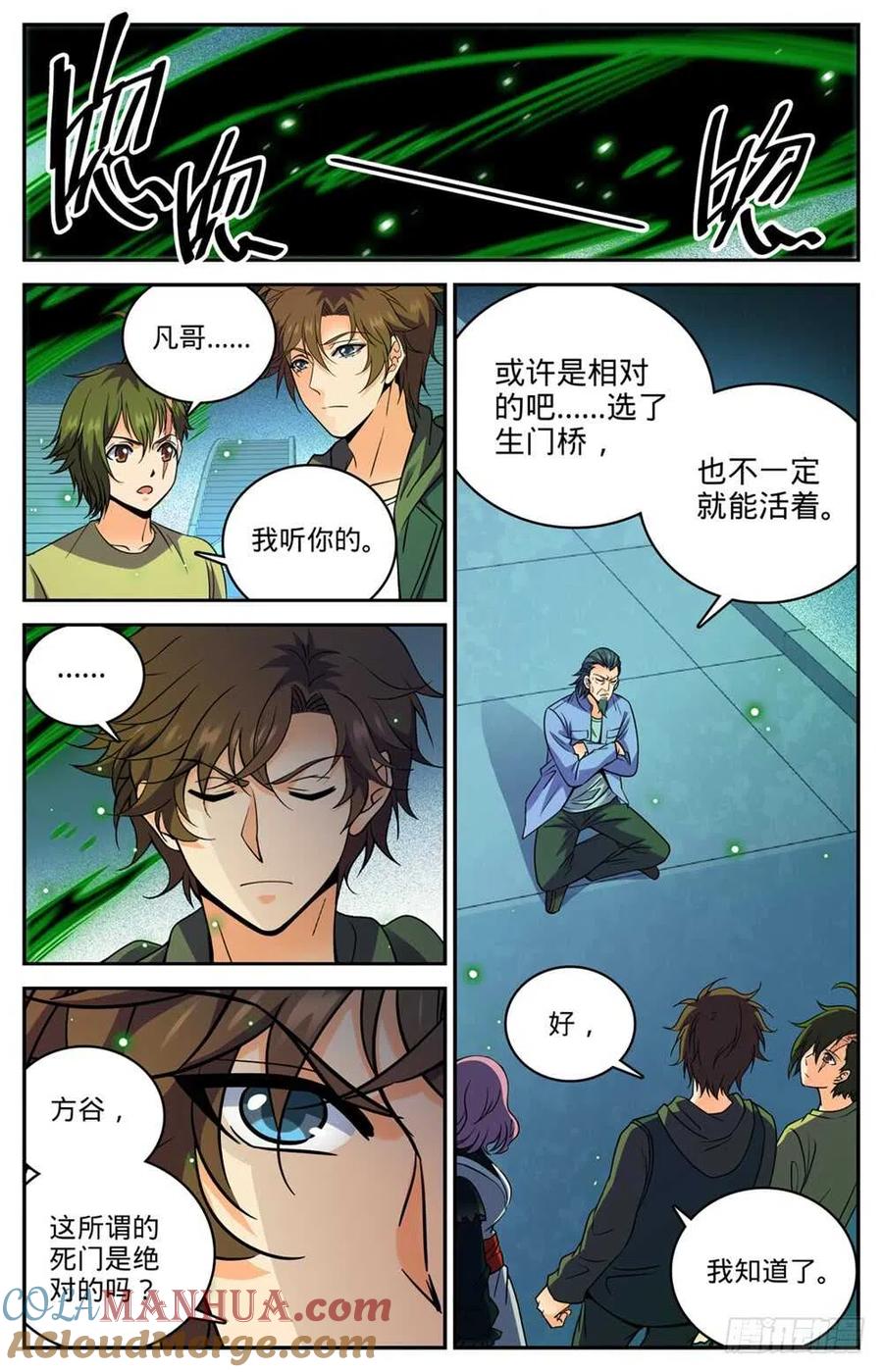 全职法师 第440话 死门桥 第7页