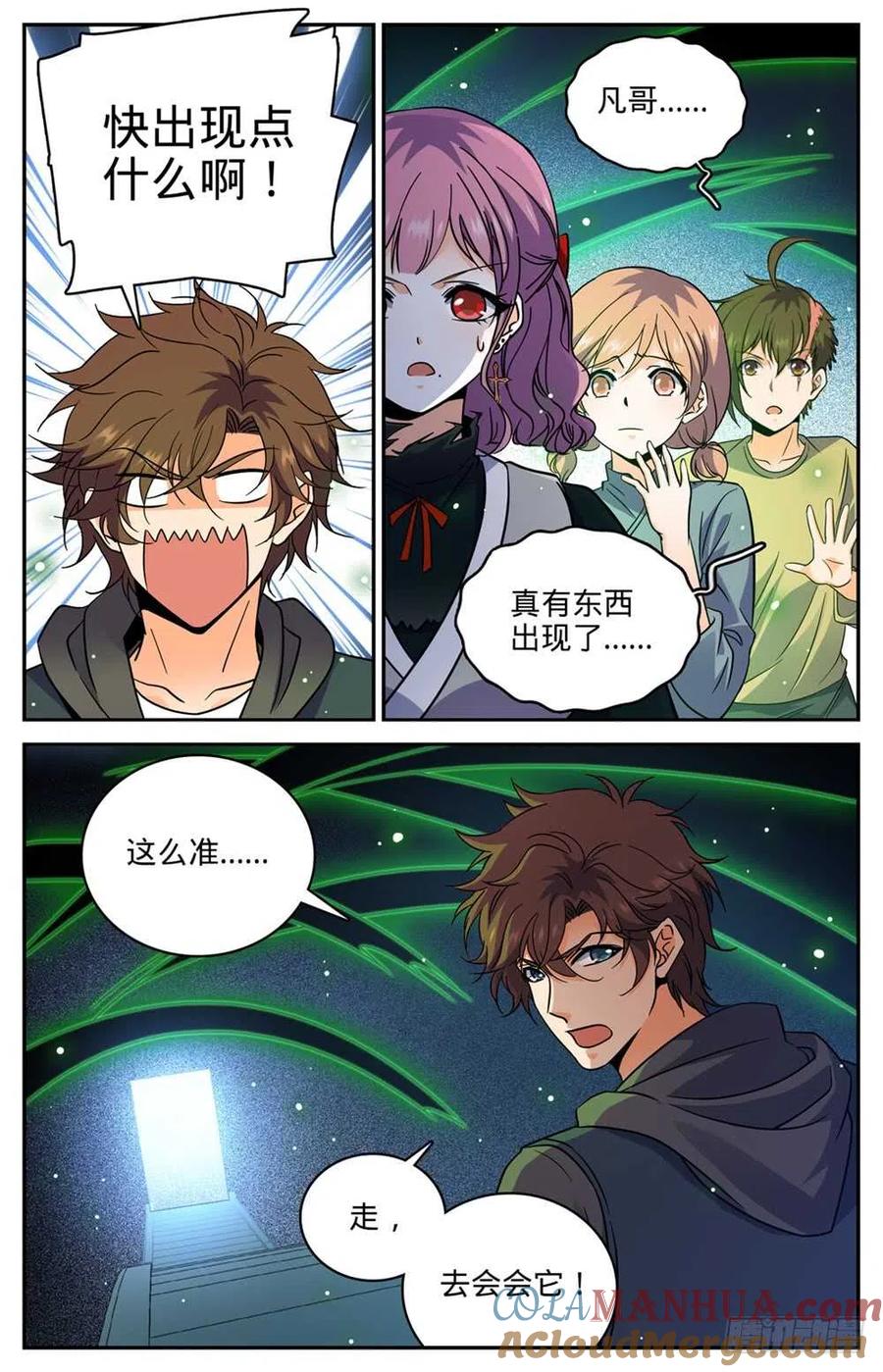 全职法师 第440话 死门桥 第13页