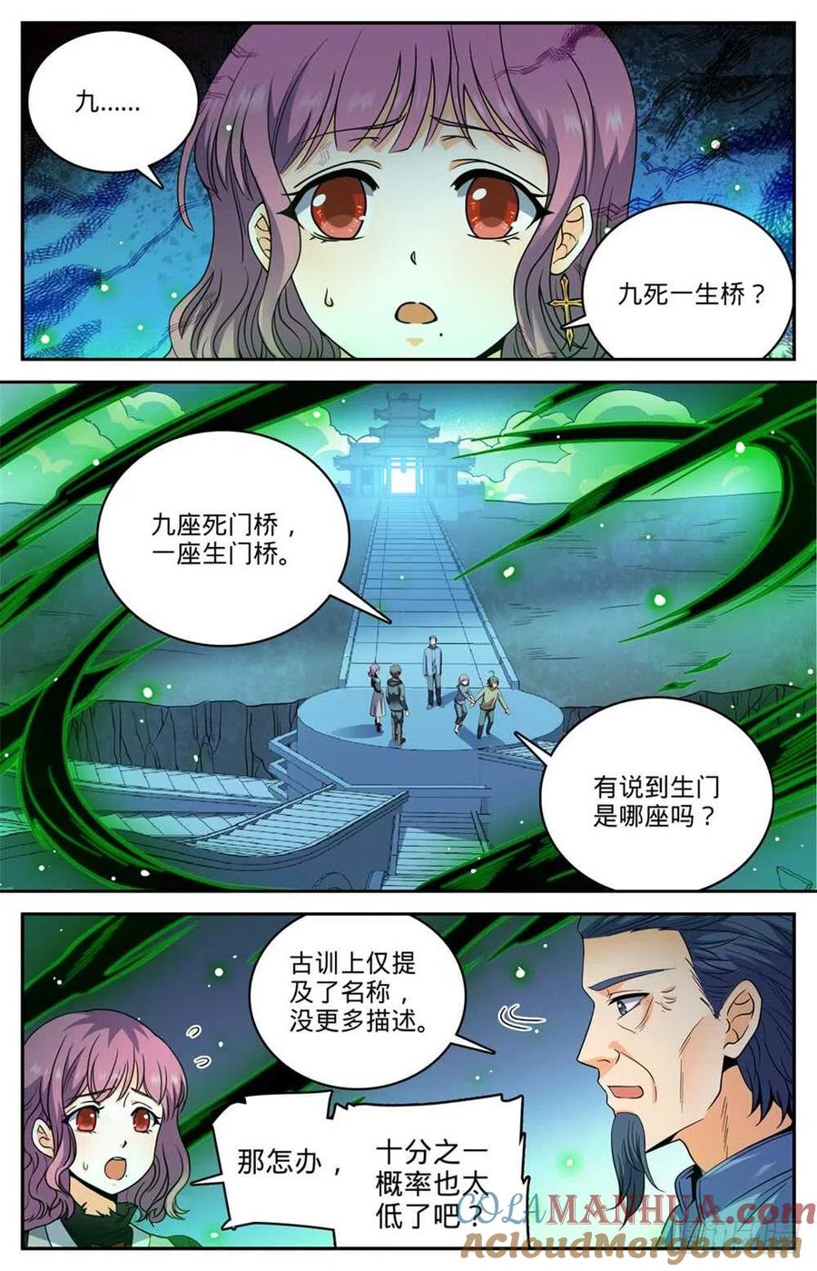 全职法师 第440话 死门桥 第2页