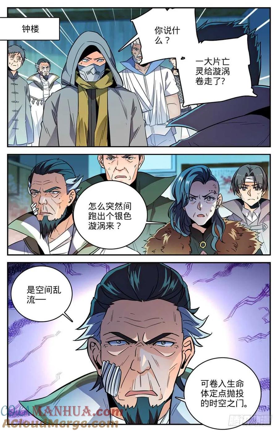 全职法师 第441话 死门间 第8页