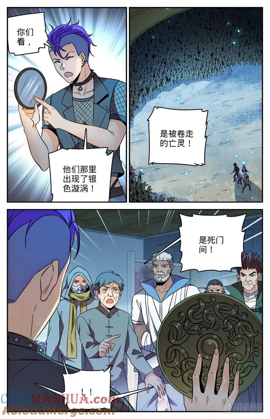 全职法师 第441话 死门间 第9页