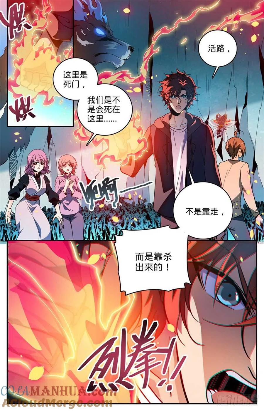 全职法师 第441话 死门间 第13页