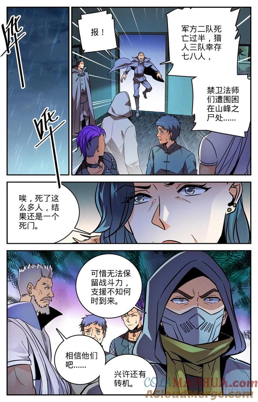 全职法师 第441话 死门间 第10页