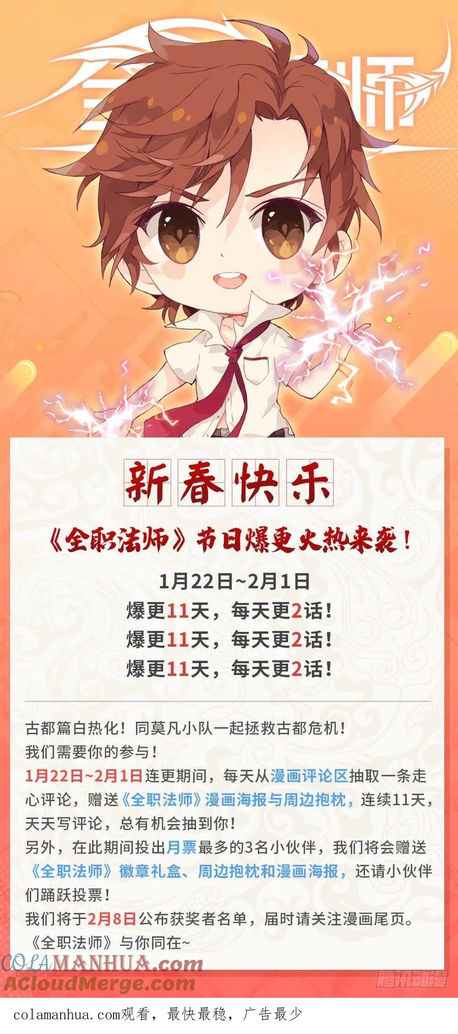 全职法师 第442话 活路是杀出来的！ 第14页