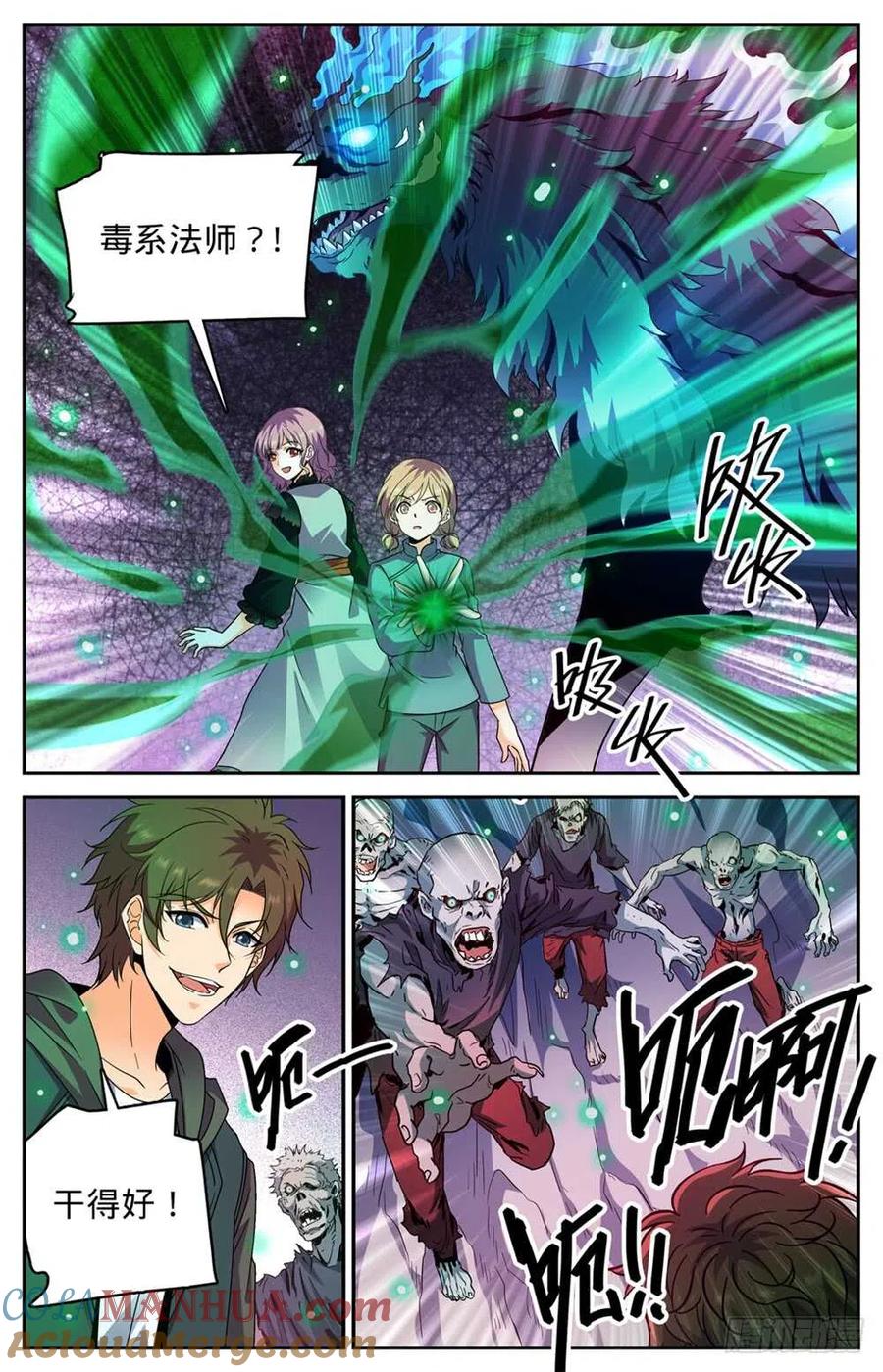 全职法师 第443话 战无止境 第2页