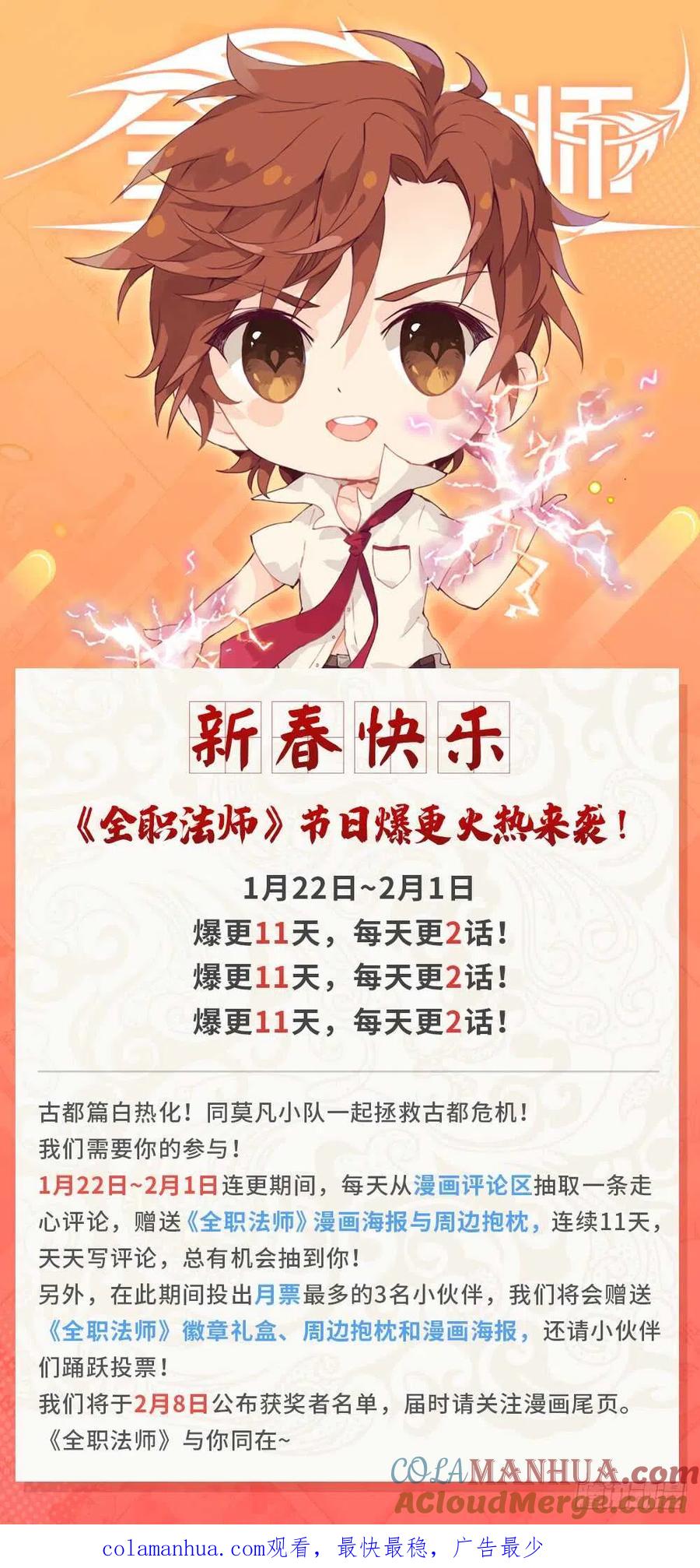 全职法师 第443话 战无止境 第14页