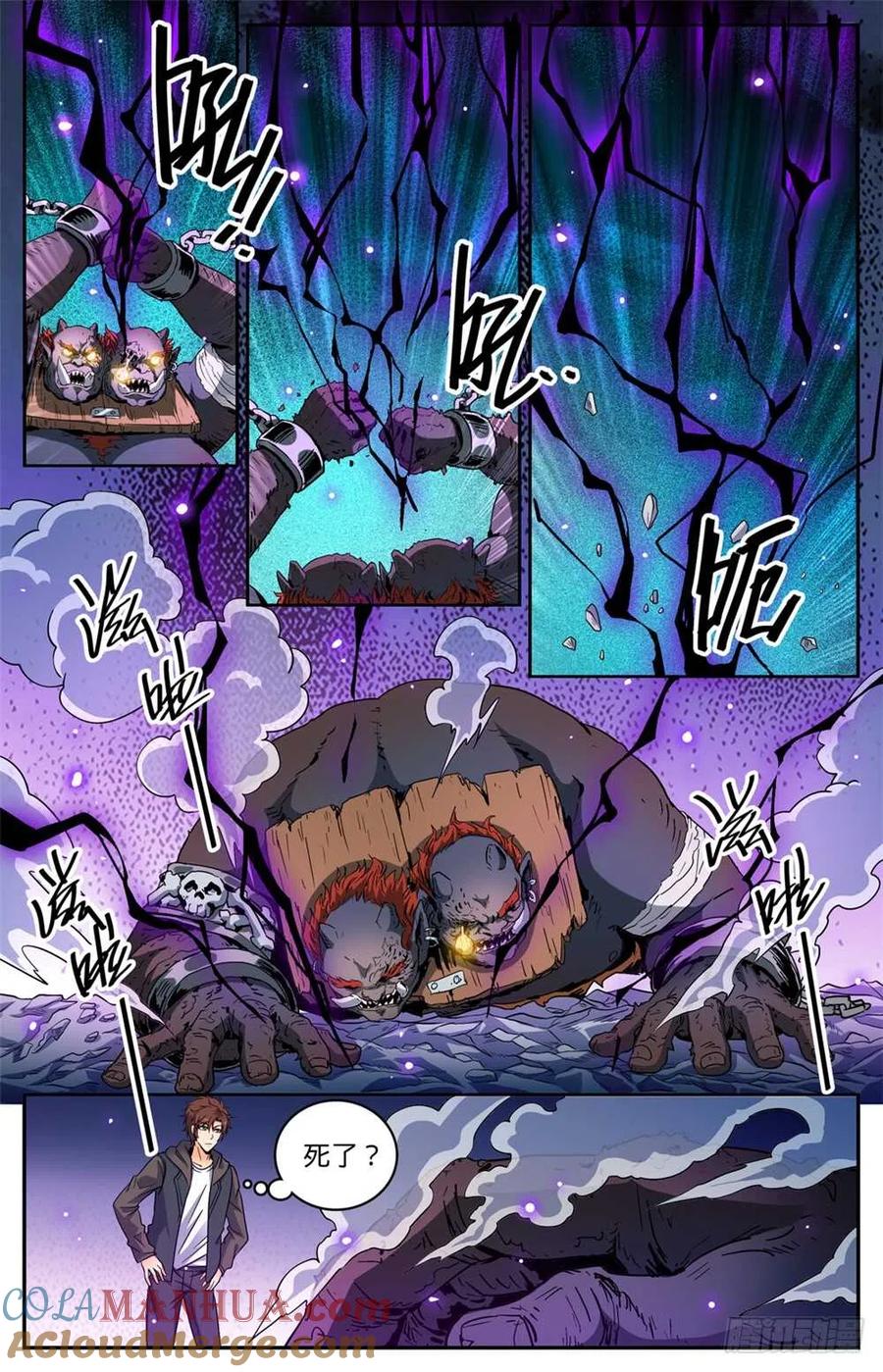 全职法师 第443话 战无止境 第7页