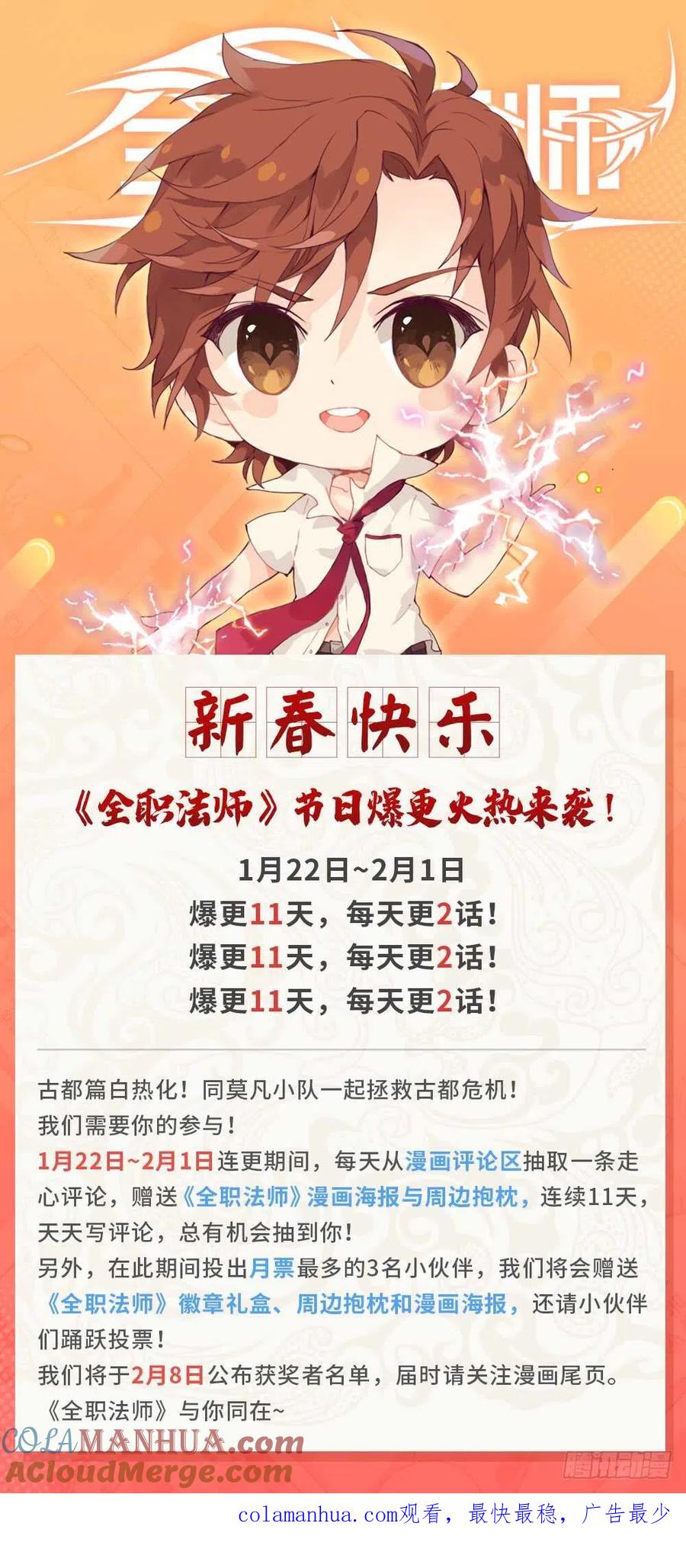 全职法师 第444话 破灭，骷髅族群！ 第14页