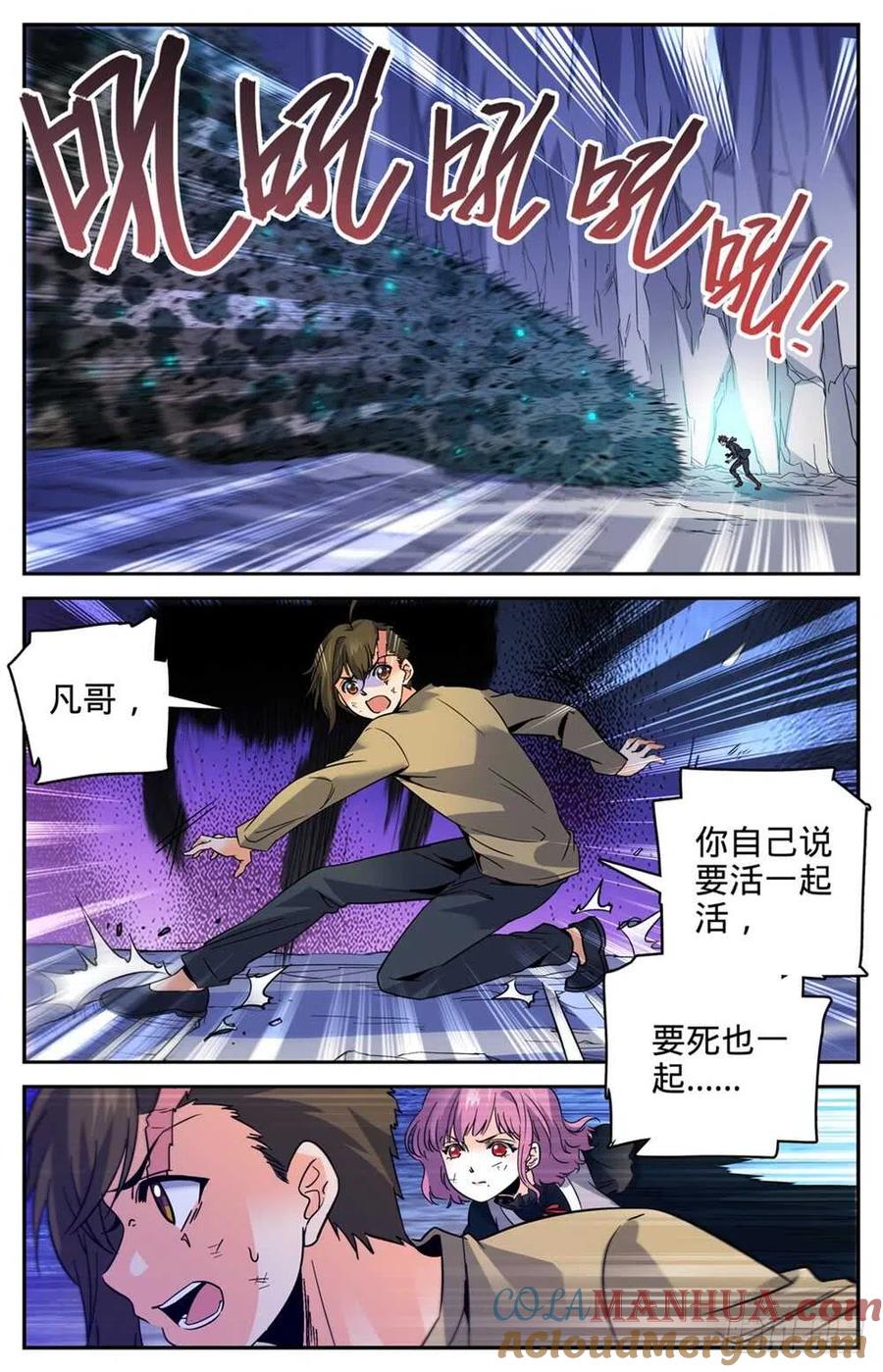 全职法师 第444话 破灭，骷髅族群！ 第12页