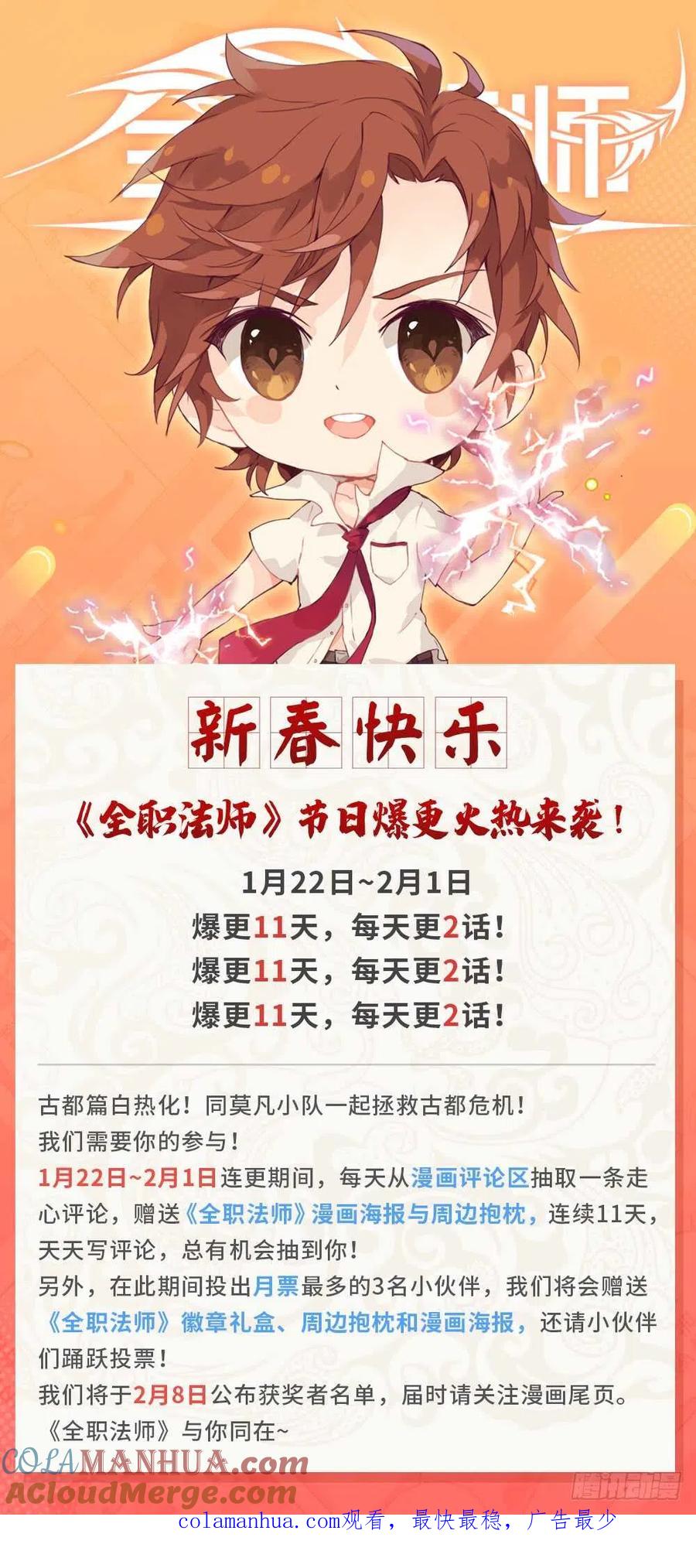 全职法师 第445话 火羽千破！ 第14页