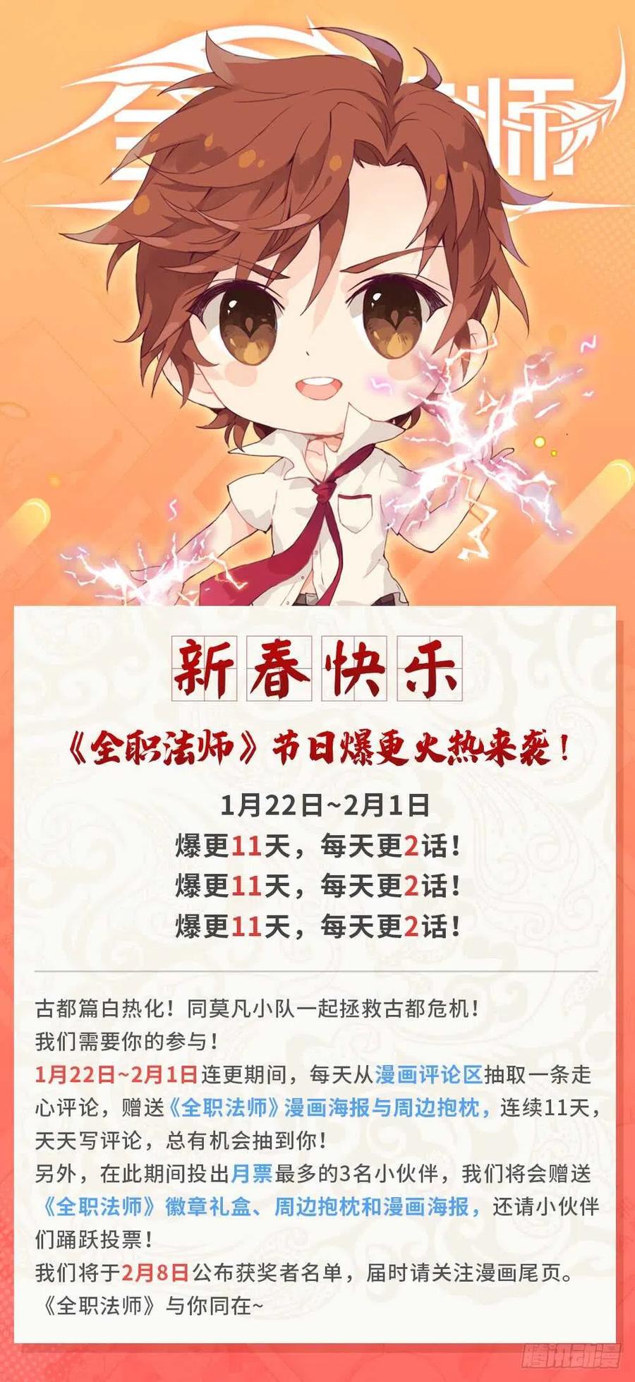 全职法师 第446话 骨刺骷髅阵 第14页
