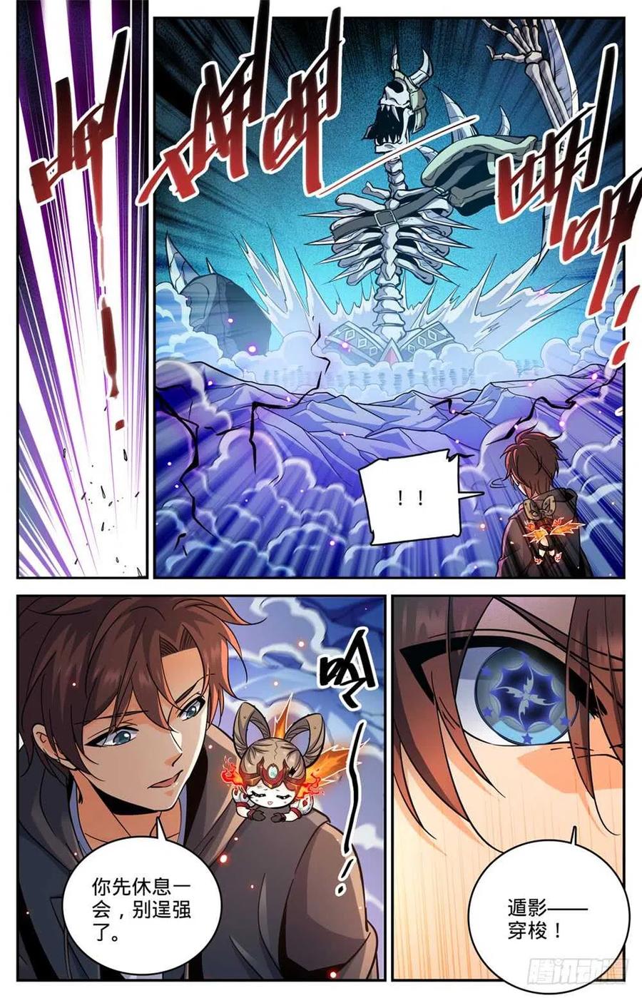 全职法师 第446话 骨刺骷髅阵 第6页