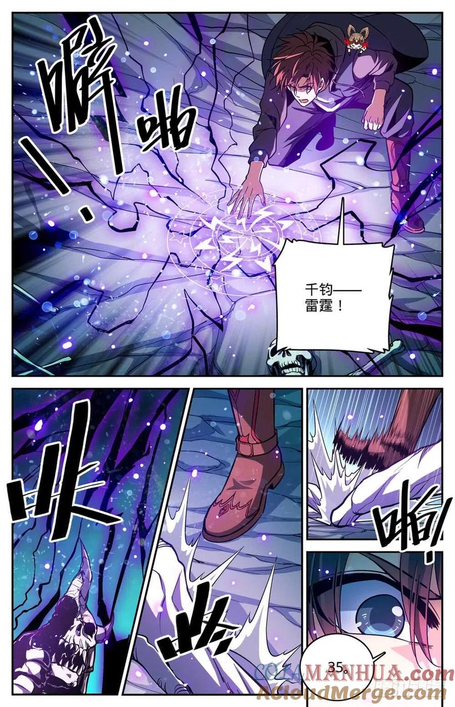 全职法师 第446话 骨刺骷髅阵 第9页