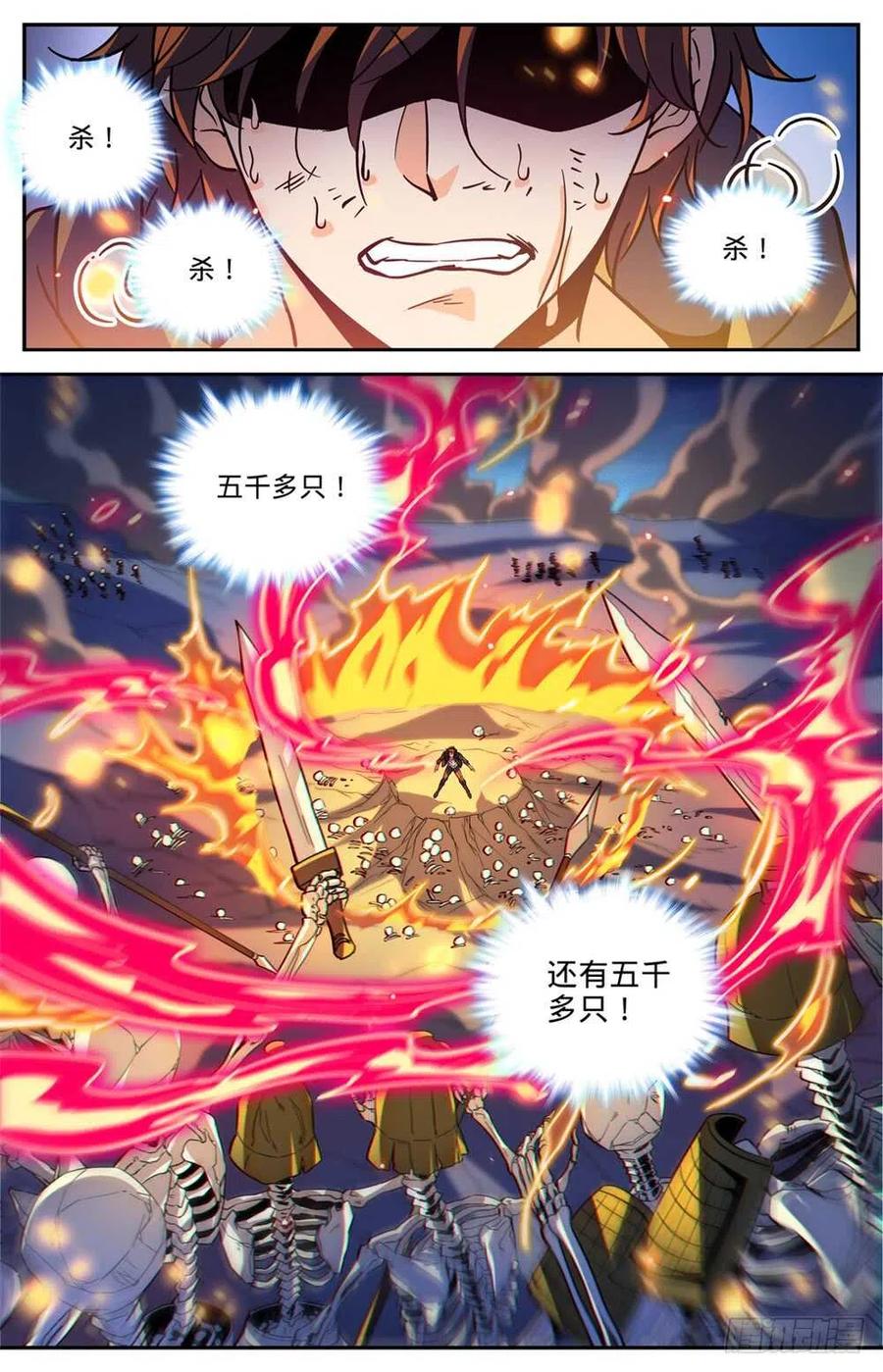 全职法师 第447话 灼火炎剑！ 第10页
