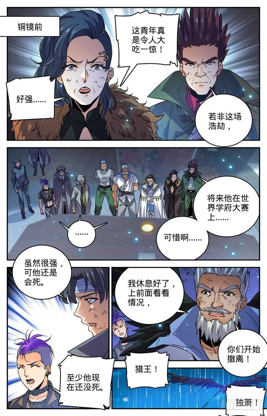 全职法师 第447话 灼火炎剑！ 第8页
