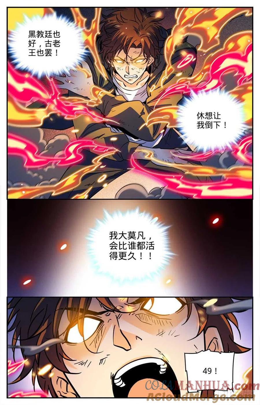 全职法师 第447话 灼火炎剑！ 第11页