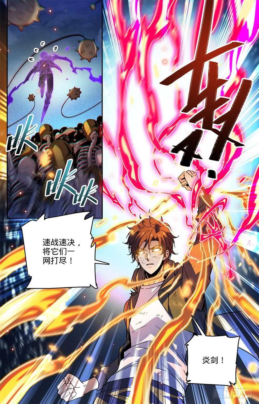 全职法师 第447话 灼火炎剑！ 第6页