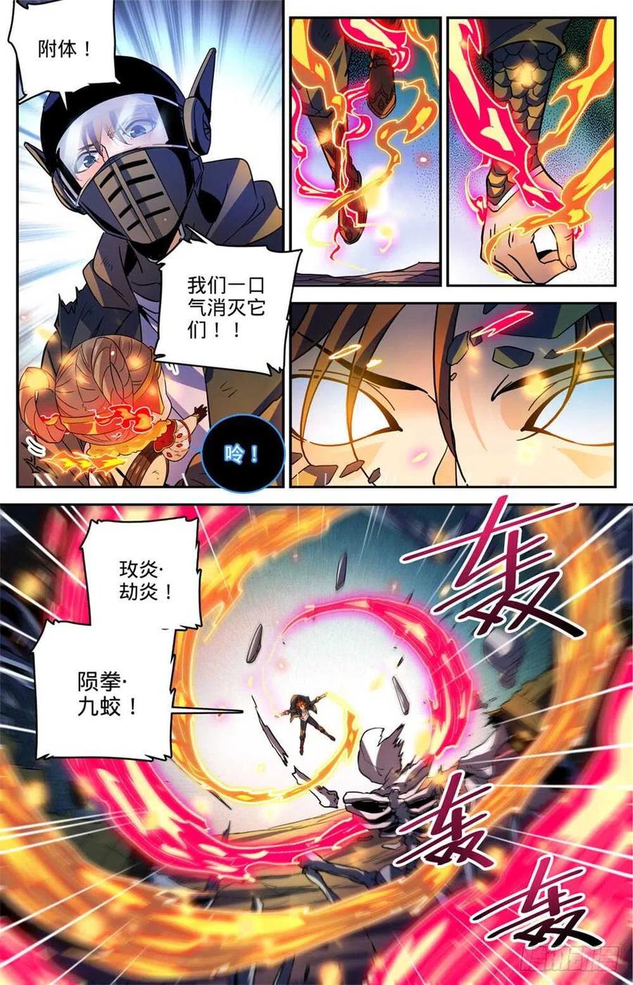 全职法师 第447话 灼火炎剑！ 第2页