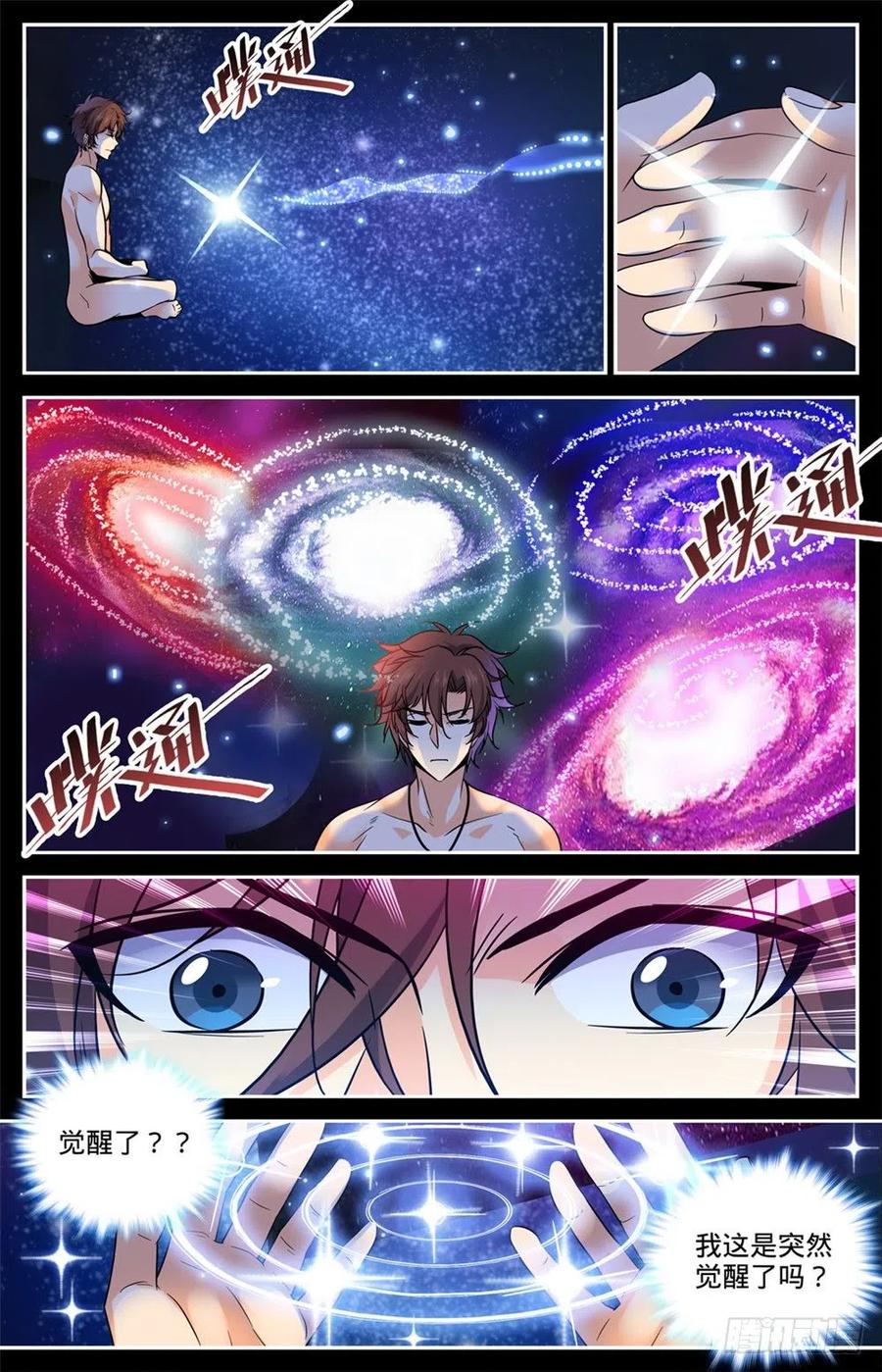 全职法师 第448话 自我觉醒！ 第12页