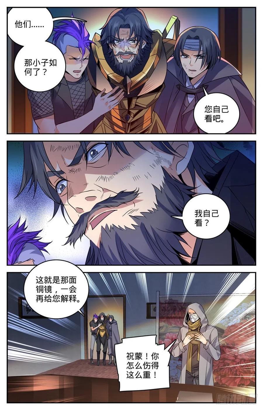 全职法师 第448话 自我觉醒！ 第4页