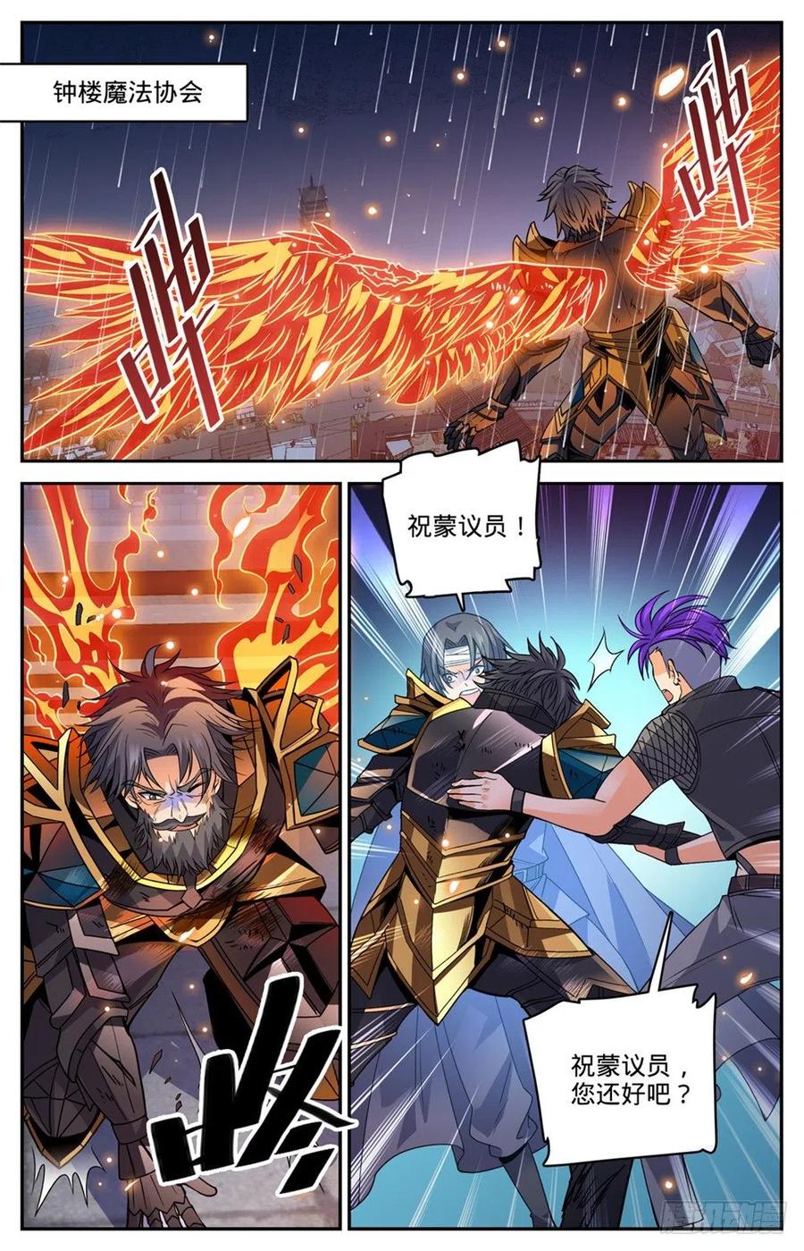 全职法师 第448话 自我觉醒！ 第2页