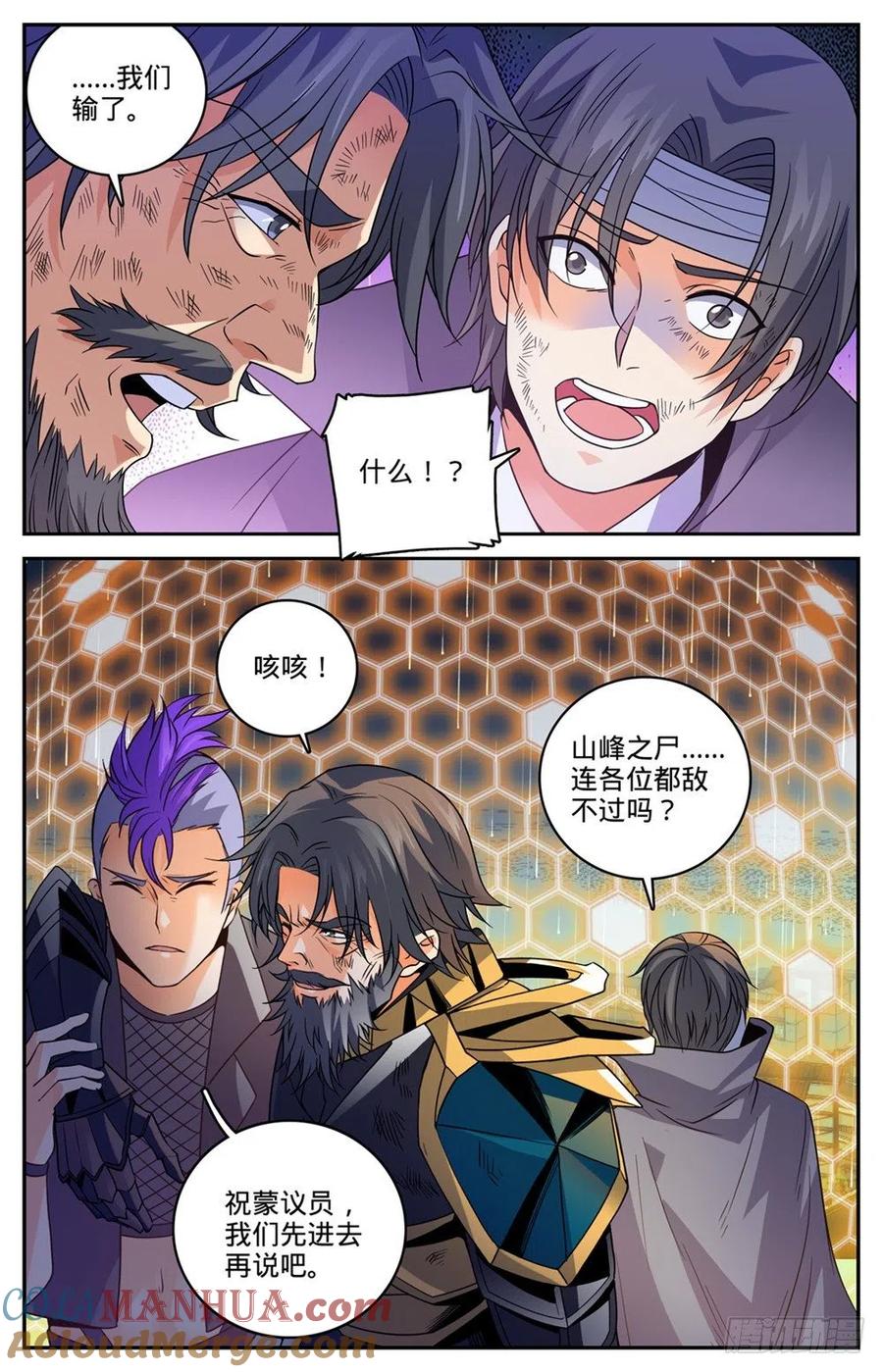 全职法师 第448话 自我觉醒！ 第3页