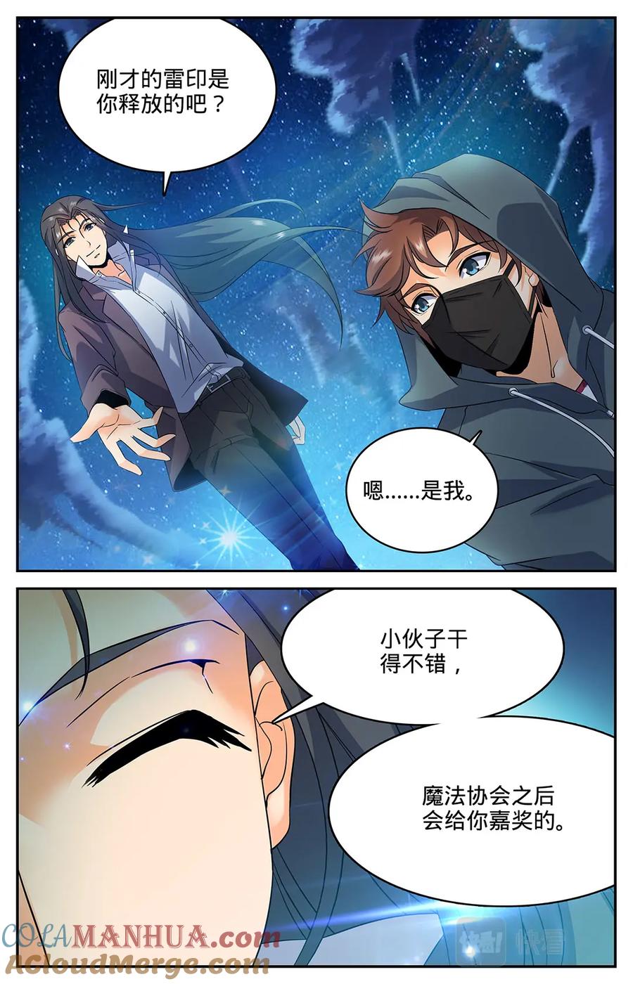 全职法师 第44话 魔狼精魄 第7页