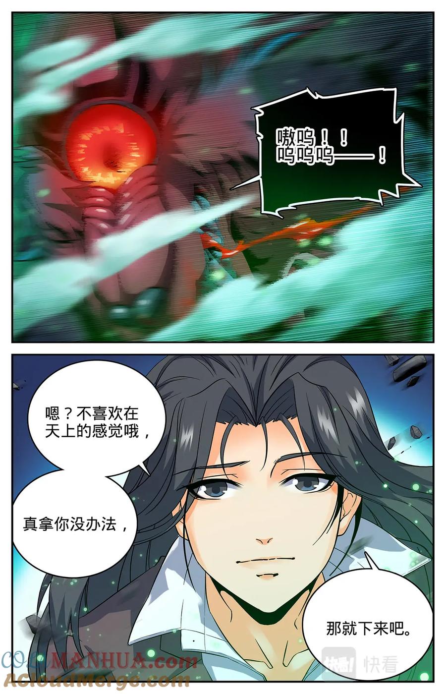 全职法师 第44话 魔狼精魄 第3页