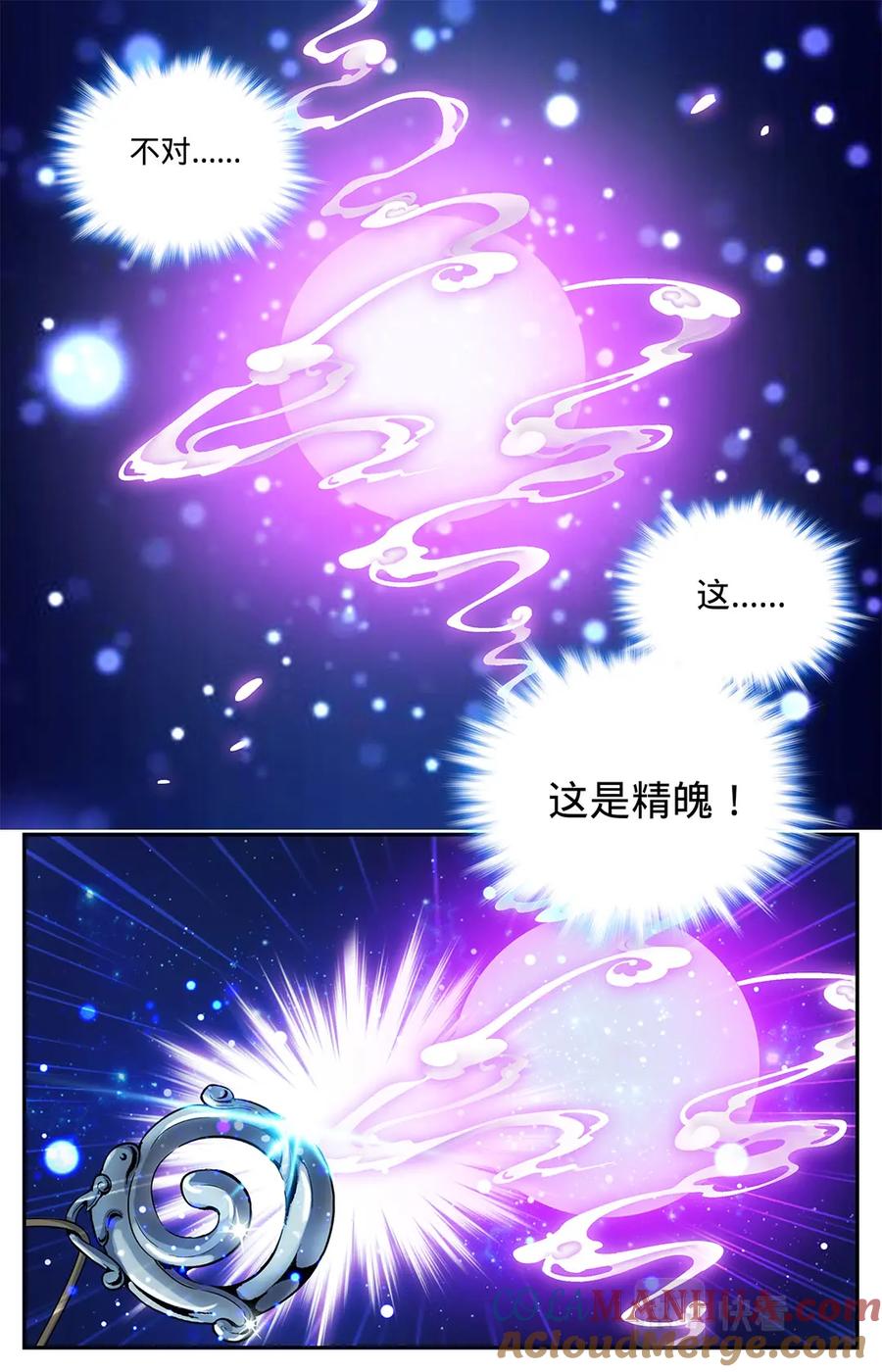 全职法师 第44话 魔狼精魄 第9页