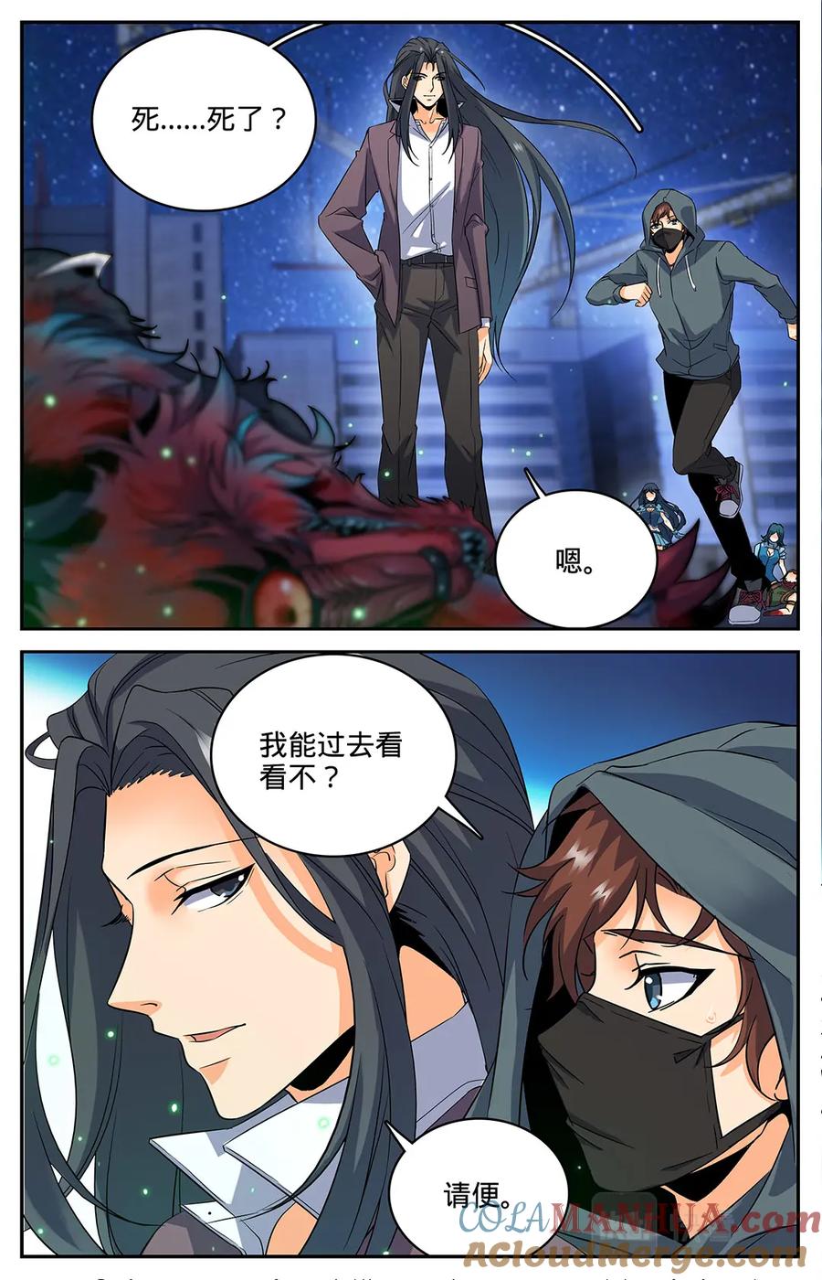 全职法师 第44话 魔狼精魄 第5页