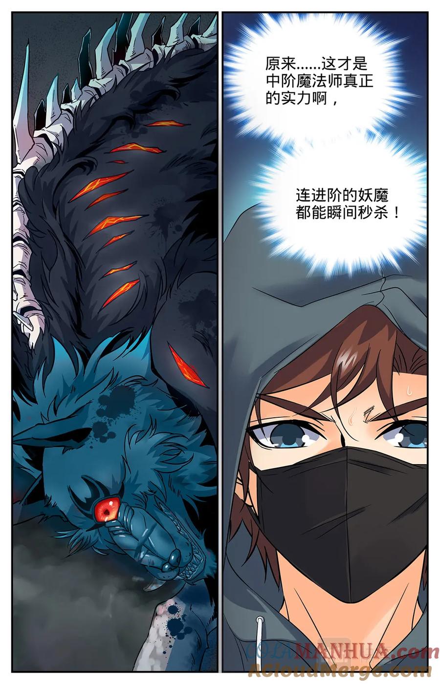 全职法师 第44话 魔狼精魄 第6页